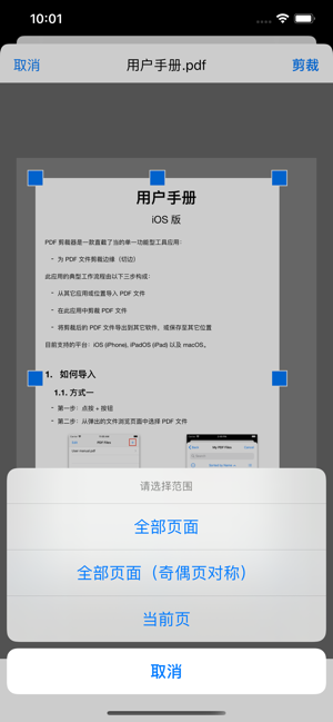 PDF剪裁器iPhone版