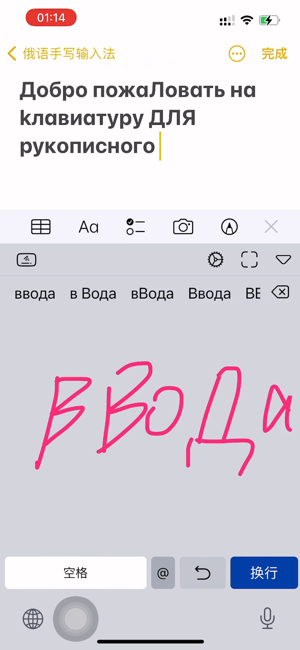 俄语手写输入法iPhone版