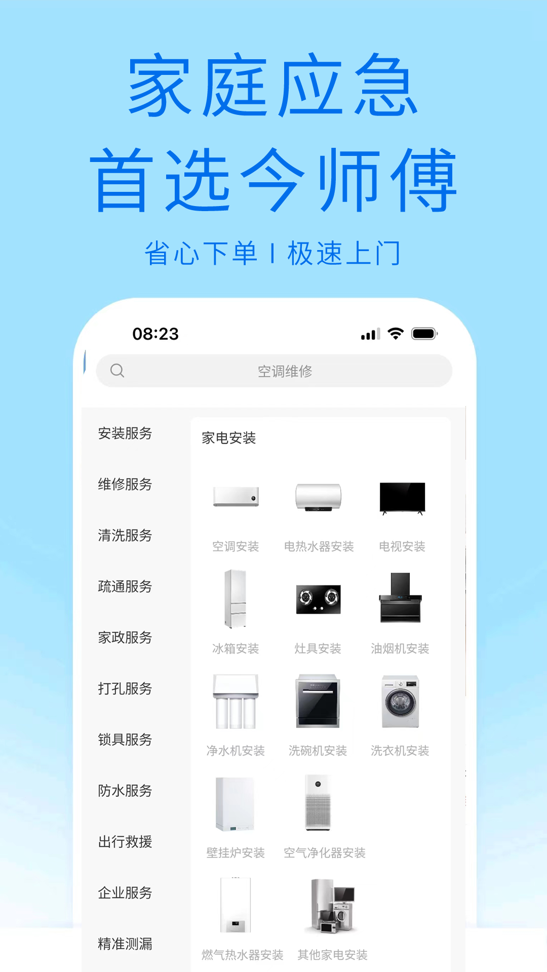 今师傅