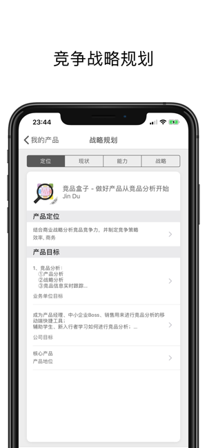 競(jìng)品盒子iPhone版