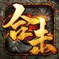 經(jīng)典合擊iPhone版