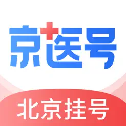 北京医院挂号助手iPhone版