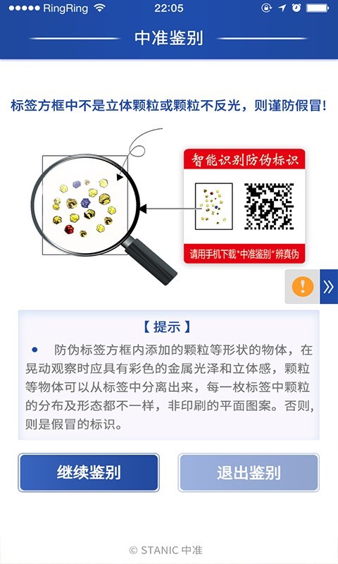 中准鉴别鸿蒙版