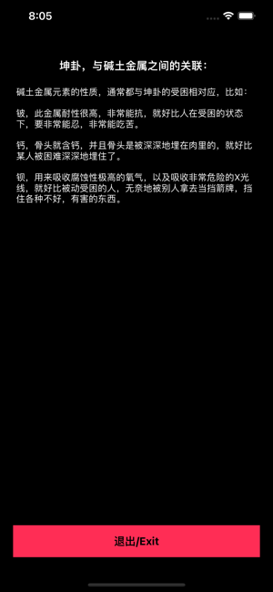 周易:化学元素iPhone版