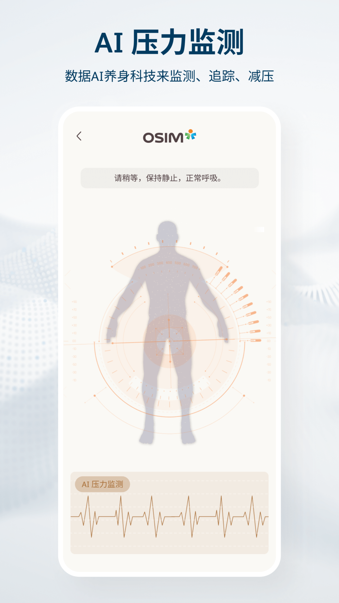 OSIM鴻蒙版