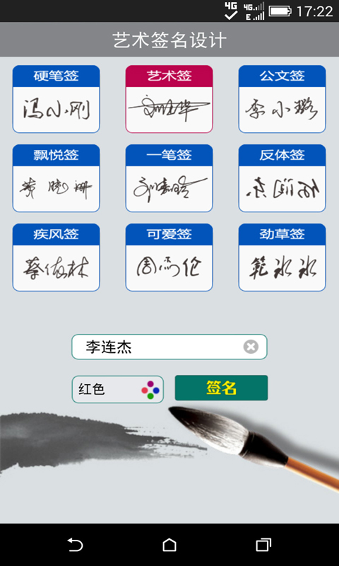 藝術(shù)簽名設(shè)計(jì)鴻蒙版