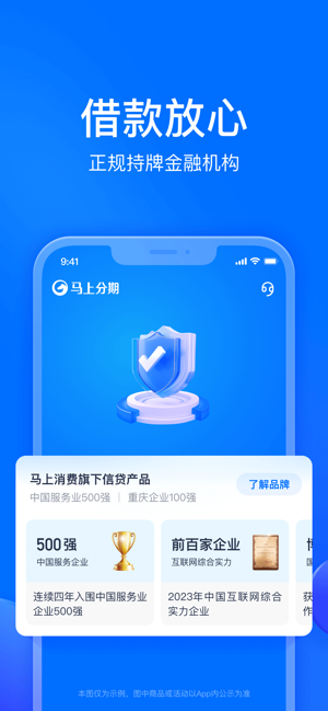 马上分期贷款iPhone版