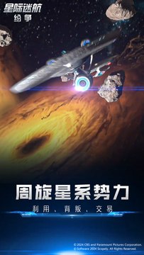 星际迷航：纷争鸿蒙版