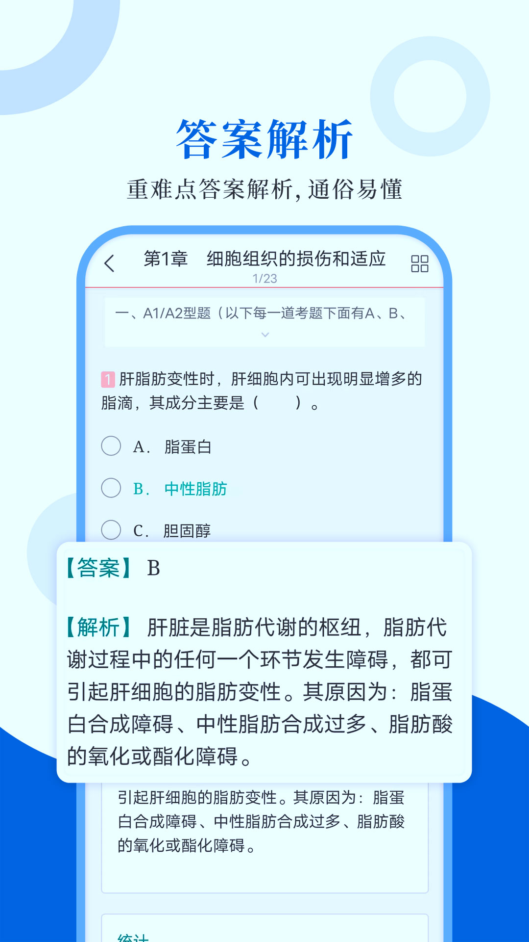 病理学圣题库鸿蒙版