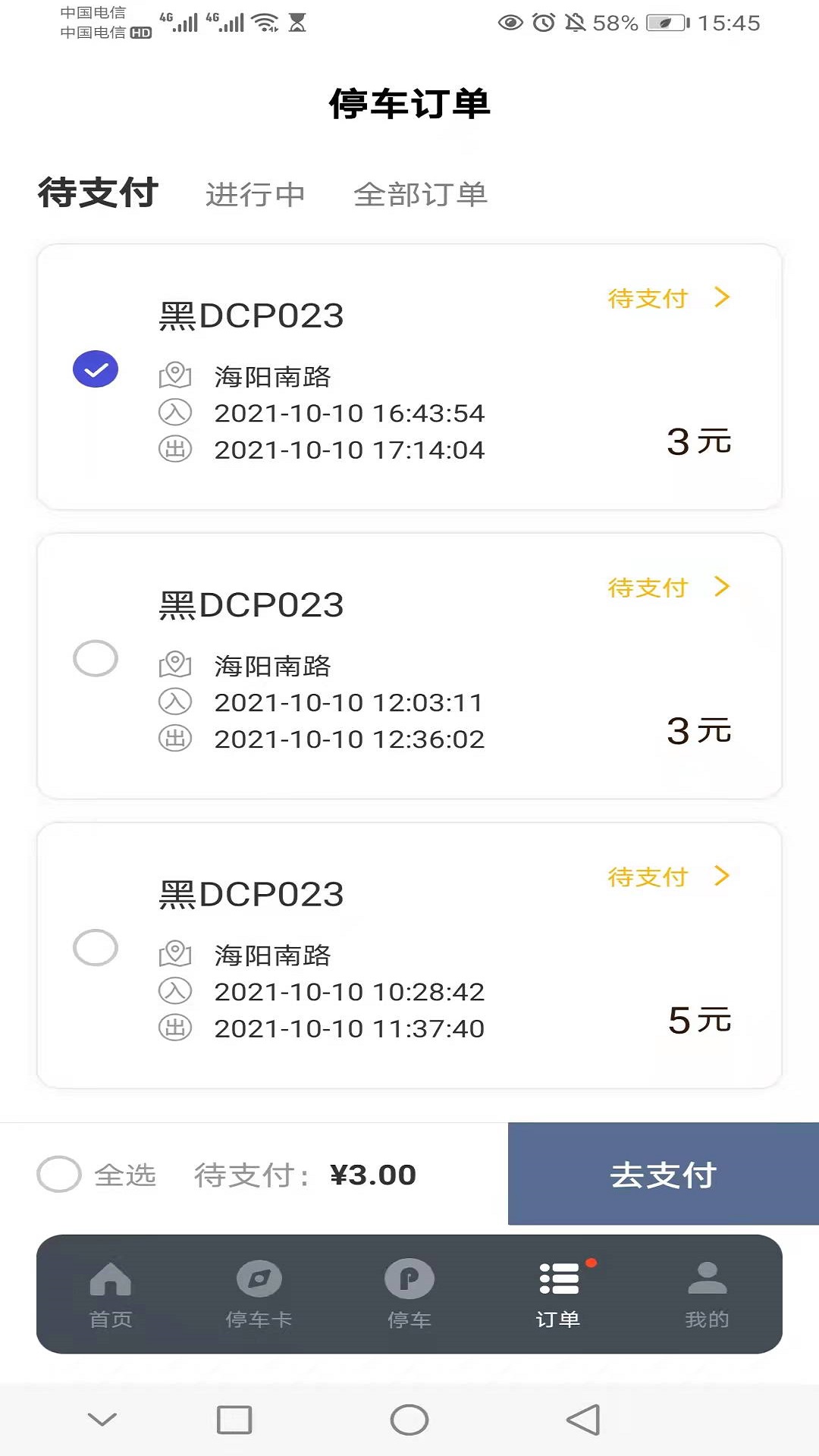 如皋智慧停車