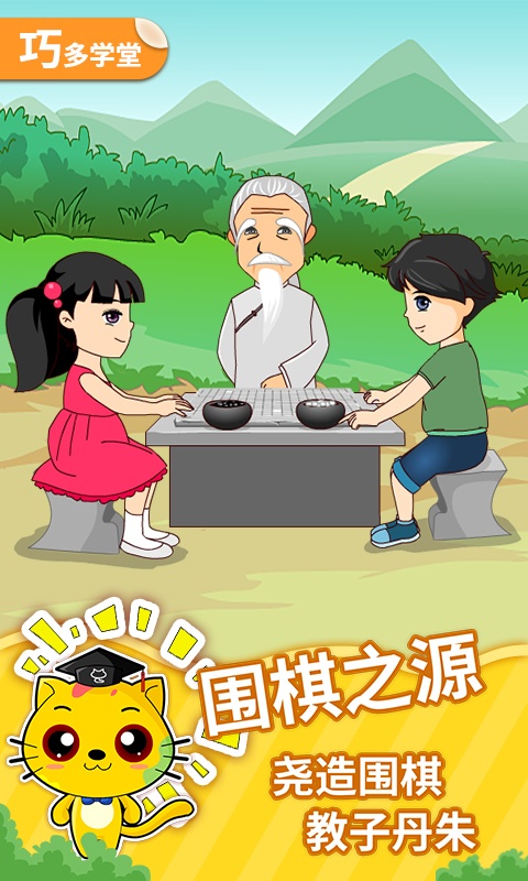 少儿围棋教学合集鸿蒙版