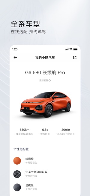 小鵬汽車iPhone版