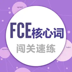 FCE核心词iPhone版