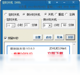 定時關機ZHUEiPC版