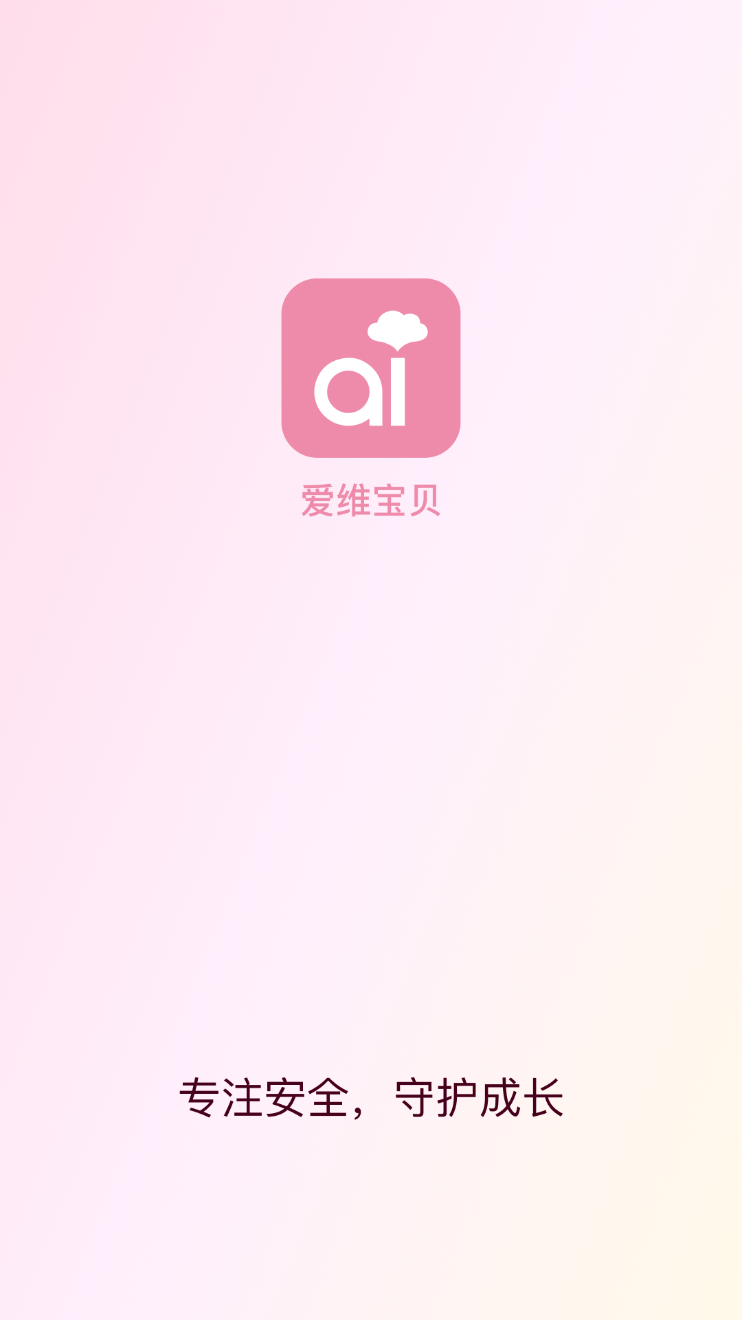 愛(ài)維寶貝