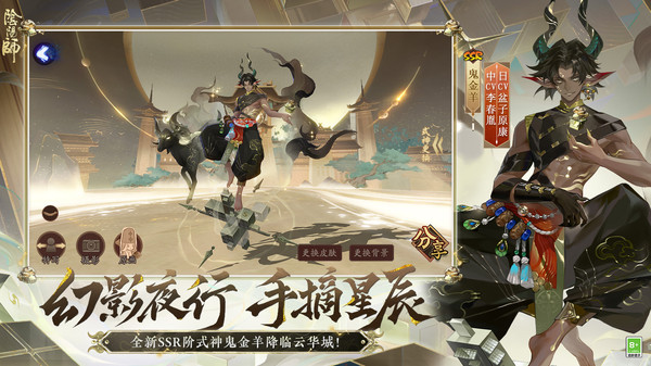 阴阳师鸿蒙版