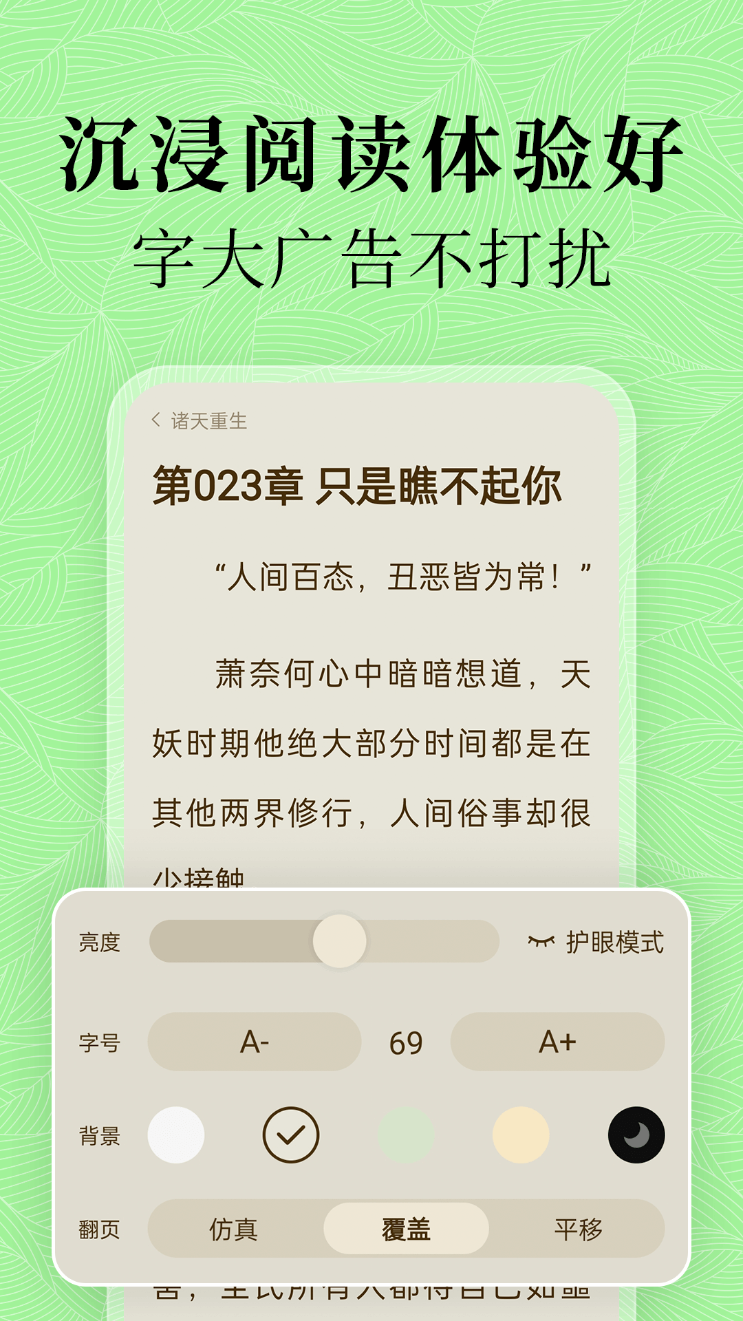 綠豆免費小說鴻蒙版