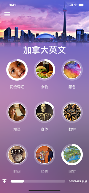 學(xué)習(xí)加拿大英語(yǔ)iPhone版