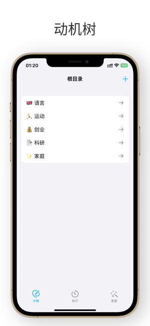 習(xí)慣主義iPhone版