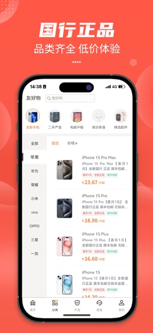 友好物iPhone版