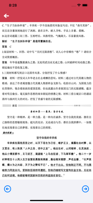 名师家教辅导助手iPhone版