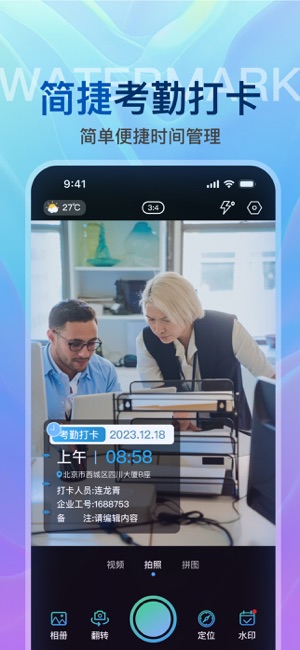 水印相机时间地点记录打卡iPhone版