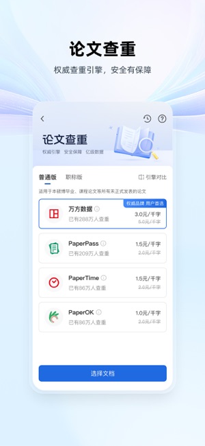 WPS Office iPhone版