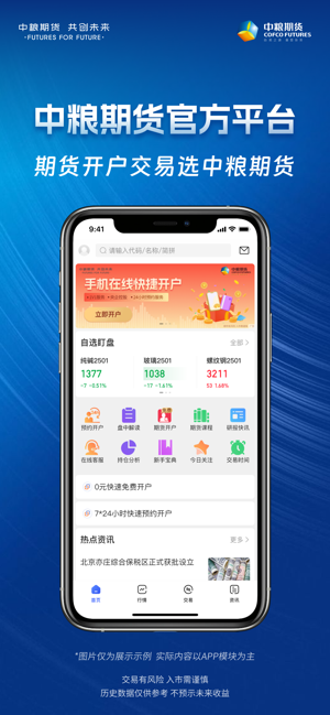 中粮期货个金通iPhone版