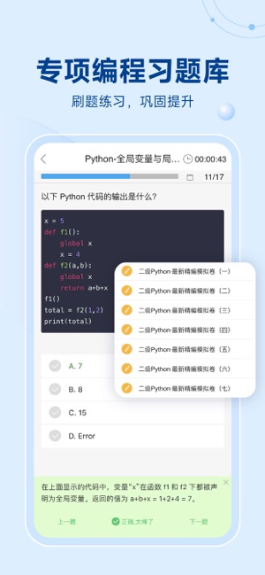 Python編程獅iPhone版