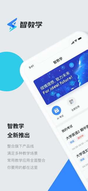 智教學(xué)iPhone版