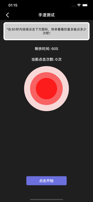 全能連點(diǎn)器iPhone版