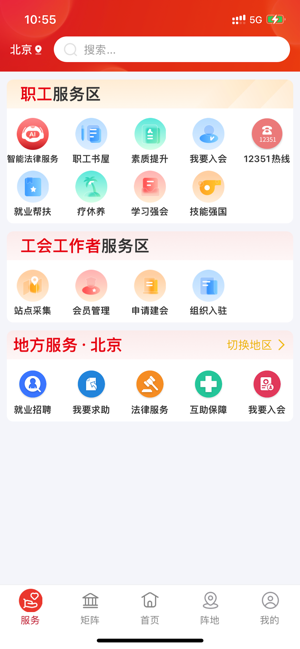 职工之家iPhone版