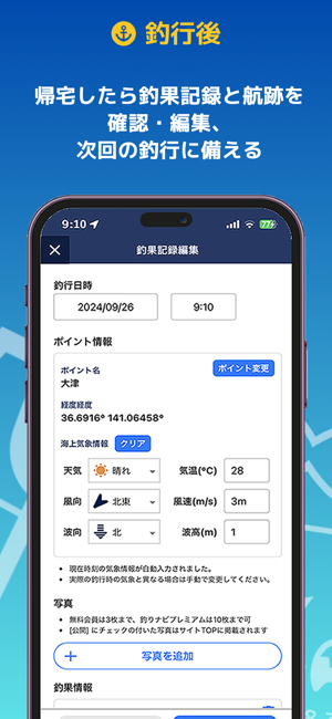 釣りナビくんNEXT 詳細(xì)海底地図にポイント登録、GPSナビiPhone版