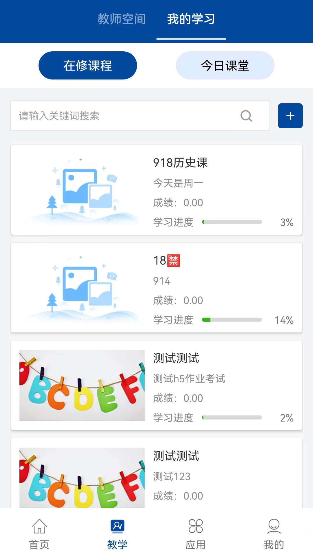 智慧职教+鸿蒙版