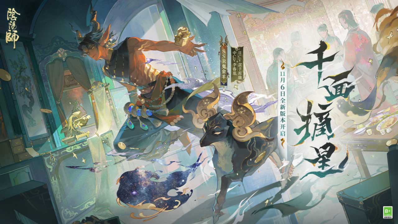 阴阳师鸿蒙版