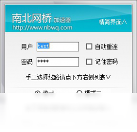 南北網(wǎng)橋網(wǎng)絡加速器PC版