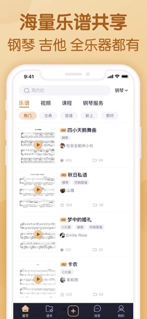 懂音律iPhone版