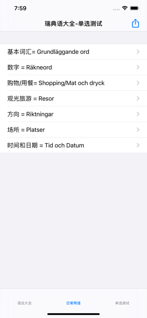 瑞典語大全iPhone版