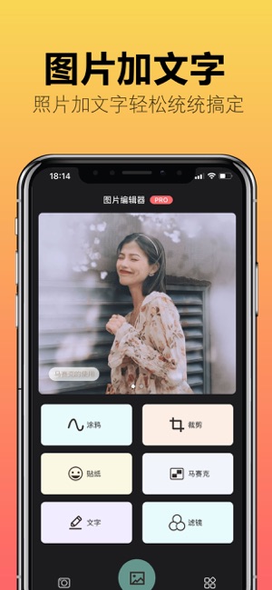图片编辑－最美照片编辑处理软件iPhone版