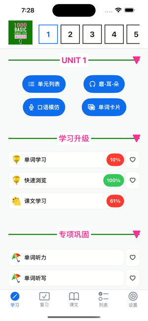 1000基礎(chǔ)英語(yǔ)單詞2iPhone版