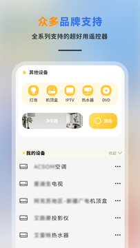 空調(diào)智能遙控