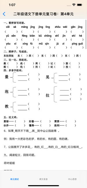 小学2年级下语文大全iPhone版