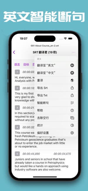 SRT翻譯君iPhone版