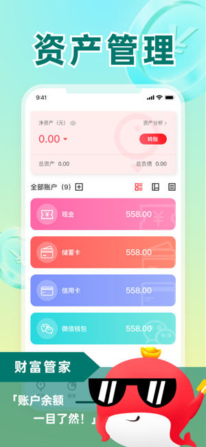 有魚記賬LiteiPhone版