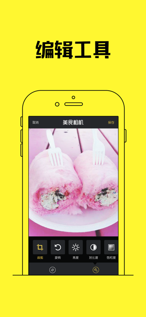 美食相机iPhone版