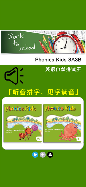 PhonicsKids教材3A3BiPhone版