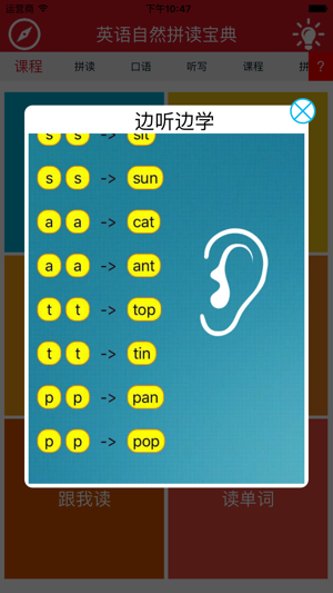英语自然拼读宝典2iPhone版
