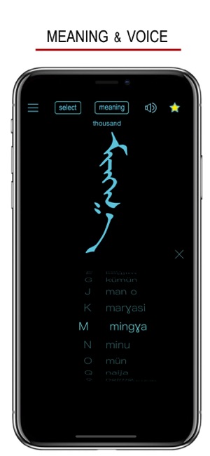 蒙語書寫讀音及詞典iPhone版