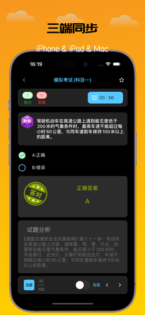 駕考秘籍PROiPhone版