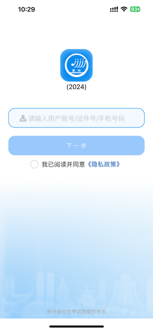 贵州招考‬iPhone版